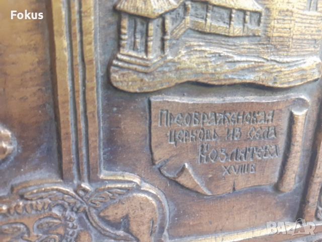 Старо руско пано за стена - полирезин, снимка 4 - Антикварни и старинни предмети - 53327671