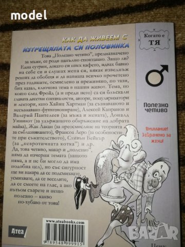 Как да живеем с изтрещялата си половинка когато е Тя - Асен Сираков , снимка 2 - Специализирана литература - 38043438