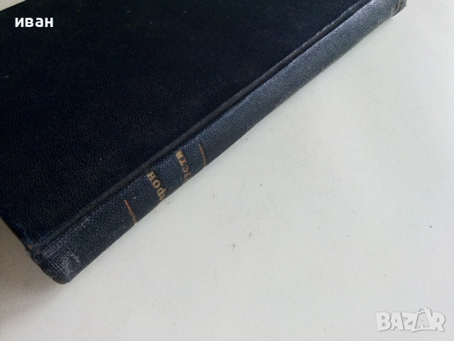 Марк Тулий Цицерон - Избрани съчинения - 1939 г., снимка 16 - Антикварни и старинни предмети - 36130988