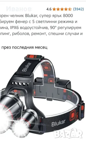 LED акумулаторен челник Blukar, супер ярък 8000 лумена с 5 режима и червена светлина, IPX6, снимка 9 - Къмпинг осветление - 49340809