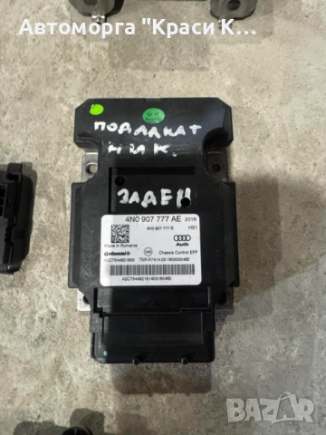 4N0907777AE управляващ модул за шаси на AUDI A8 2019г.