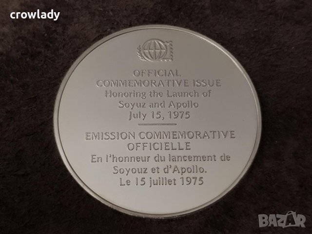 Сребърна възпоменателна монета изстрелването на Союз и Аполо 1975, снимка 6 - Нумизматика и бонистика - 41343667