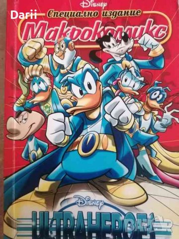 Истории от Дъкбург. Ultraheroes. Специално издание