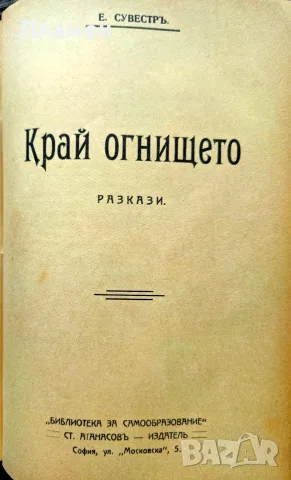 Библиотека за самообразование. Год. 3. Кн. 1-10 / 1908, снимка 10 - Антикварни и старинни предмети - 56327250