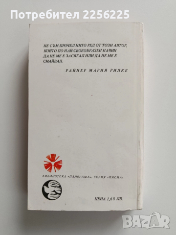 Роден съм да живея в самота, снимка 7 - Художествена литература - 52877785