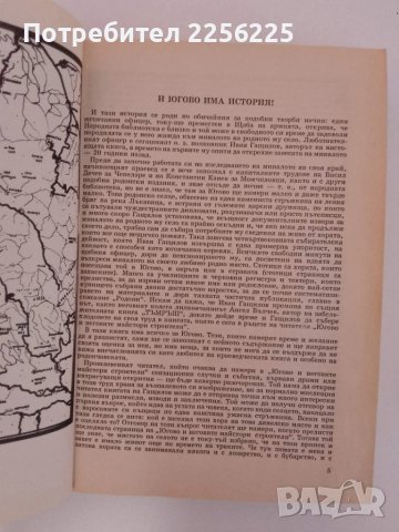 Село Югово и неговите майстори строители , снимка 5 - Енциклопедии, справочници - 51205452