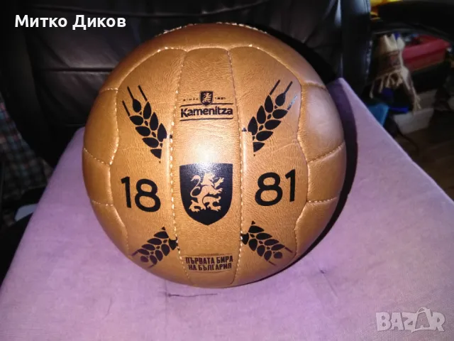 Футболна топка нова естествена кожа по случай 135 г.на Каменица-подарявана само на баровци