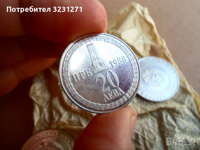 Лот 20лв/3броя/1988г/1989гБДЖ/БАН/110г от Осв.От Осм.Иго!!!, снимка 6 - Нумизматика и бонистика - 36195185