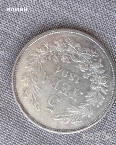 5 лева 1894, снимка 2 - Нумизматика и бонистика - 53755546