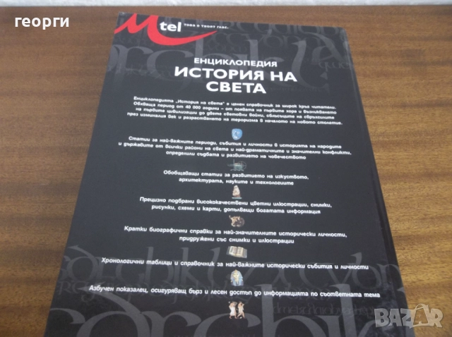 Книга, снимка 3 - Енциклопедии, справочници - 52257983