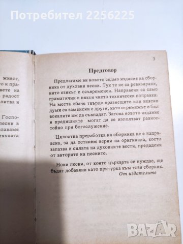 Сборник духовни песни, снимка 4 - Езотерика - 41749755