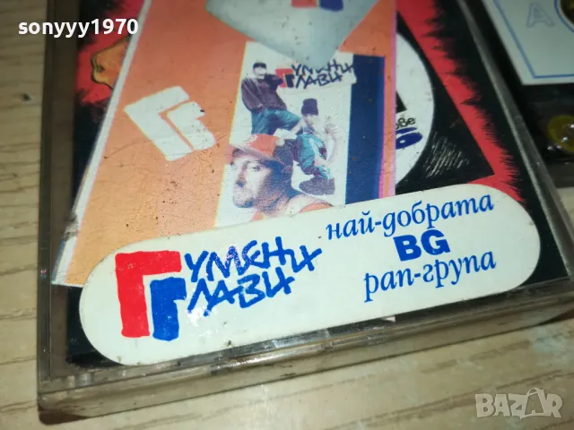 ГУМЕНИ ГЛАВИ-ОРИГИНАЛНА КАСЕТА 2705250942, снимка 8 - Аудио касети - 50440356