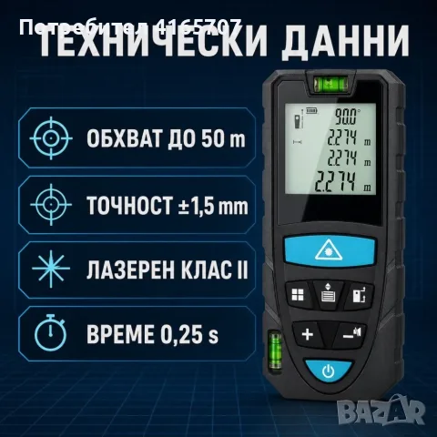 Лазерна ролетка MasterMeter с калъф, снимка 3 - Измервателни инструменти - 55740488