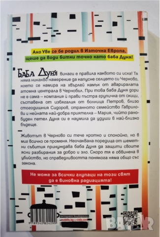 Последната любов на баба Дуня  	Автор: Алина Бронски, снимка 2 - Художествена литература - 36039684