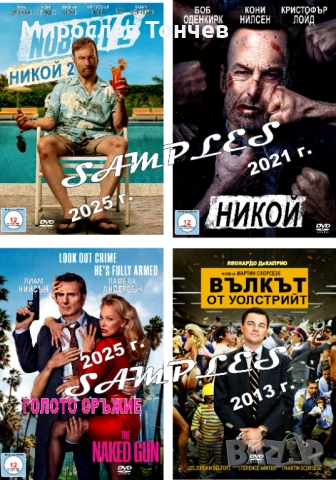 Богат избор от най-новите ДВД филми !!!, снимка 2 - Други жанрове - 22616329