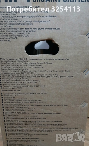 Пречиствател за въздух ROHNSON Dehumidifier, снимка 10 - Овлажнители и пречистватели за въздух - 53763373