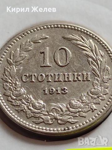 МОНЕТА 10 стотинки 1913г. ЦАРСТВО БЪЛГАРИЯ СТАРА РЯДКА ЗА ЦЕНИТЕЛИ 35745, снимка 5 - Нумизматика и бонистика - 39682511