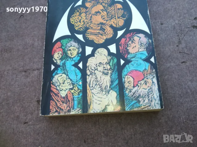 КАК ЕДИН КРАЛ ПОГУБВА ФРАНЦИЯ 1710241214, снимка 3 - Художествена литература - 47616373