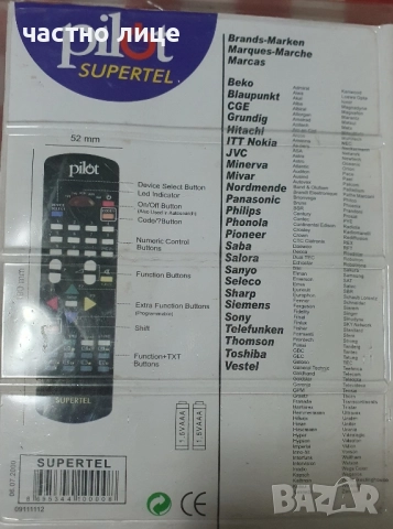 Универсално дистанционно Pilot