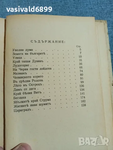 Ангел Каралийчев - Земята на българите , снимка 5 - Българска литература - 56361690