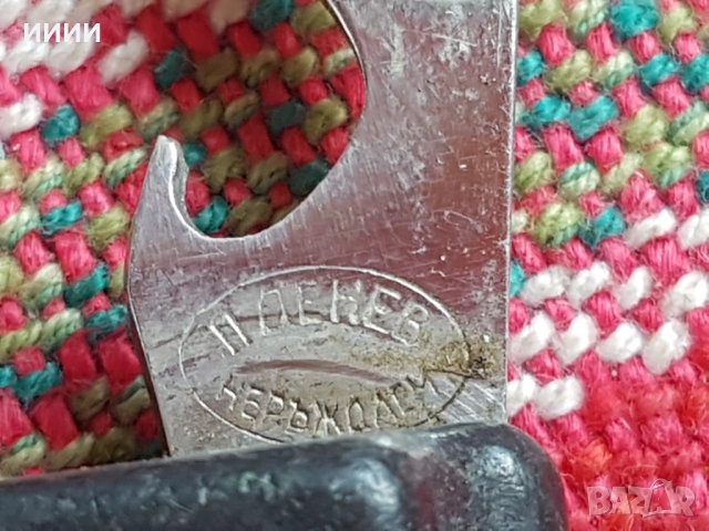 Ножка П.Денев, снимка 3 - Антикварни и старинни предмети - 53836565