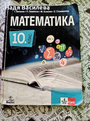 Продавам учебници за 10 клас , снимка 9 - Учебници, учебни тетрадки - 50854724