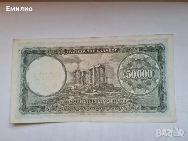 RARE. GREECE 🇬🇷 50000 DRACHMAI 1950 , снимка 2 - Нумизматика и бонистика - 51937765