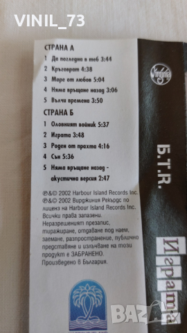 Б.Т.Р. – Играта, снимка 4 - Аудио касети - 44763489