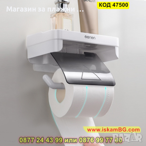 Поставка за тоалетна хартия с рафт за телефон - КОД 47500, снимка 5 - Други стоки за дома - 44699297