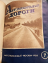 Автомобилни пътища 1955 година , снимка 13