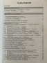 Ръководство по ортодонтия за студенти-проф.Вера Крумова, снимка 5
