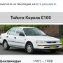 Ляв Мигач Във Предната Броня За Тойота Корола 1991-1998 Година  Toyota Corolla , снимка 2