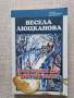  Часовникът със златния ланец / Весела Люцканова , снимка 1 - Художествена литература - 44686821