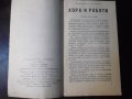 Книга "Хора и роботи - Василий Захарченко" - 30 стр., снимка 2