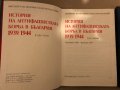 История на антифашистката борба в България 1939-1944 в два тома. Том 1-2, снимка 2