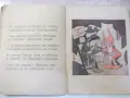 Книга "Веселите жабчета - Иордан Стубел" - 20 стр., снимка 5