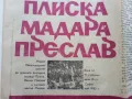 Вестник " Плиска,Мадара,Преслав" - 1983г. брой 14, снимка 2