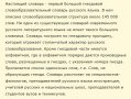 Словообразовательный словарь русского языка. В двух томах. Том 2, снимка 1