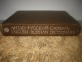 Англо-русский словарь - 1981 г., снимка 1