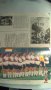 Две стари футболни брошури за фенове и колекционери на царя на спорта футбола, снимка 12