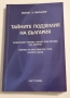 Тайните подземия на България. Част 1 - Милан Миланов, снимка 1
