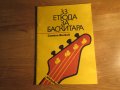 33 етюда за баскитара Симеон Венков - ценна книга за начинаещи и музиканти . , снимка 1 - Китари - 35663121