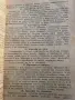 Кулинарен сборник от 30те години , снимка 3