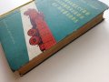 Ръководство за квалификация на шофьора - И.Златанов,Б.Петков,Р.Радев - 1960г., снимка 11