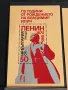 Пощенски блок марки чисти 115г. От рождението на ВЛАДИМИР ИЛИЧ ЛЕНИН за КОЛЕКЦИОНЕРИ 46516, снимка 2