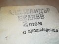 александър беляев 2 том-книга 2402231103, снимка 3