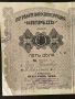 5 Дяла за 500 лева | Потребителна кооперация "Напредъ" | 1903г., снимка 2