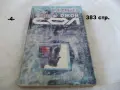 Книги фантастика разни - списък 4, снимка 4