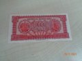 банкноти 1948г България , снимка 3