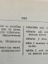 Френско-български речник, снимка 3